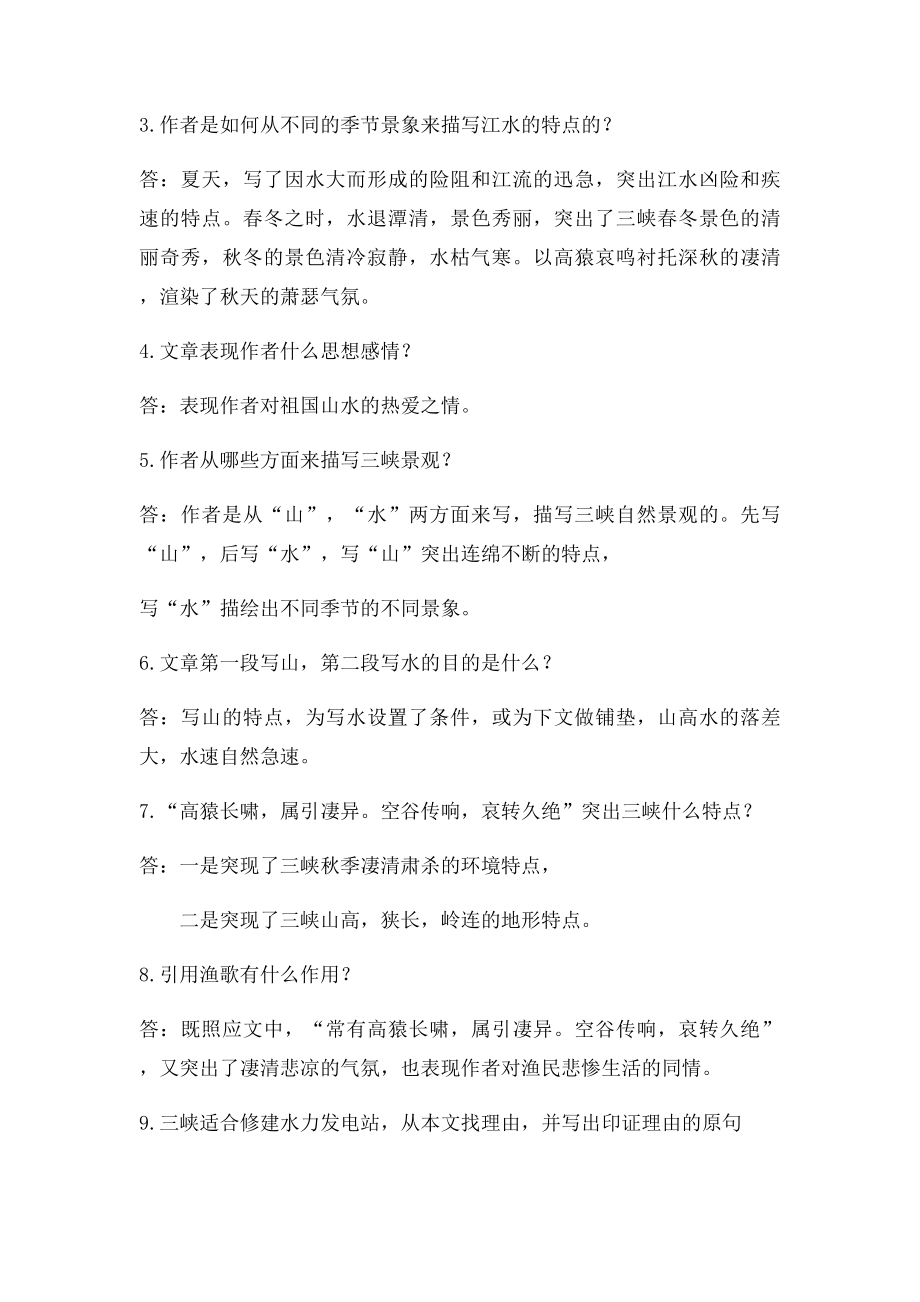 三峡练习题及答案.docx_第2页