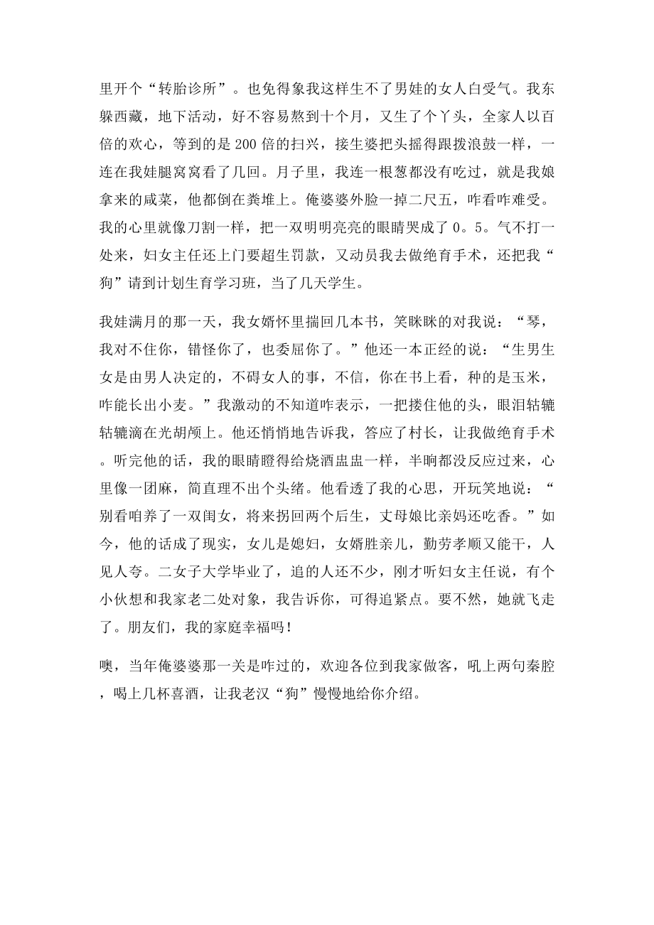 陕西方言故事.docx_第3页