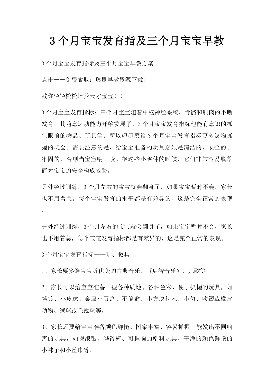 3个月宝宝发育指及三个月宝宝早教.docx_第1页