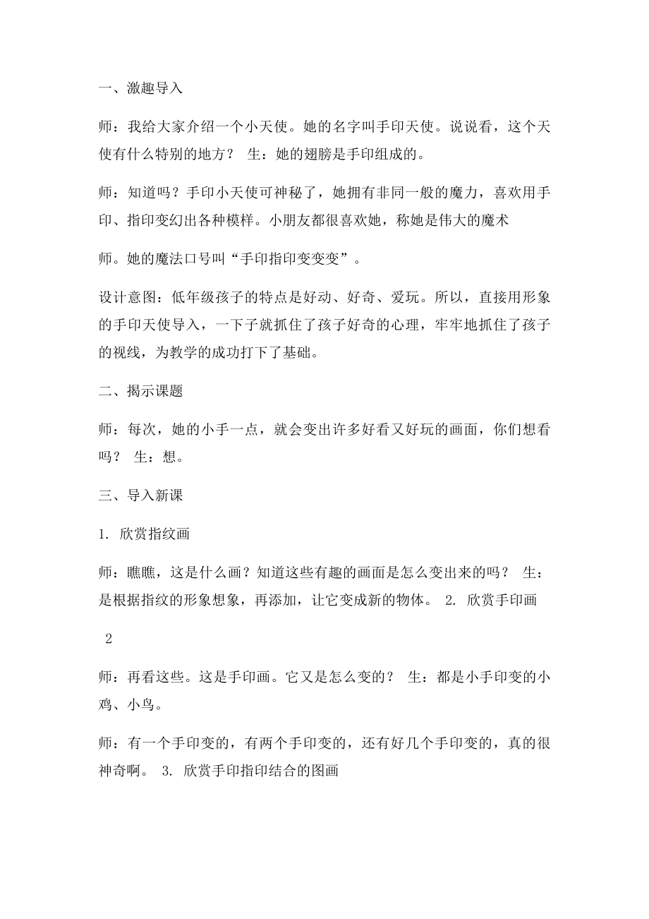 14 手印指印变变变教学设计.docx_第3页