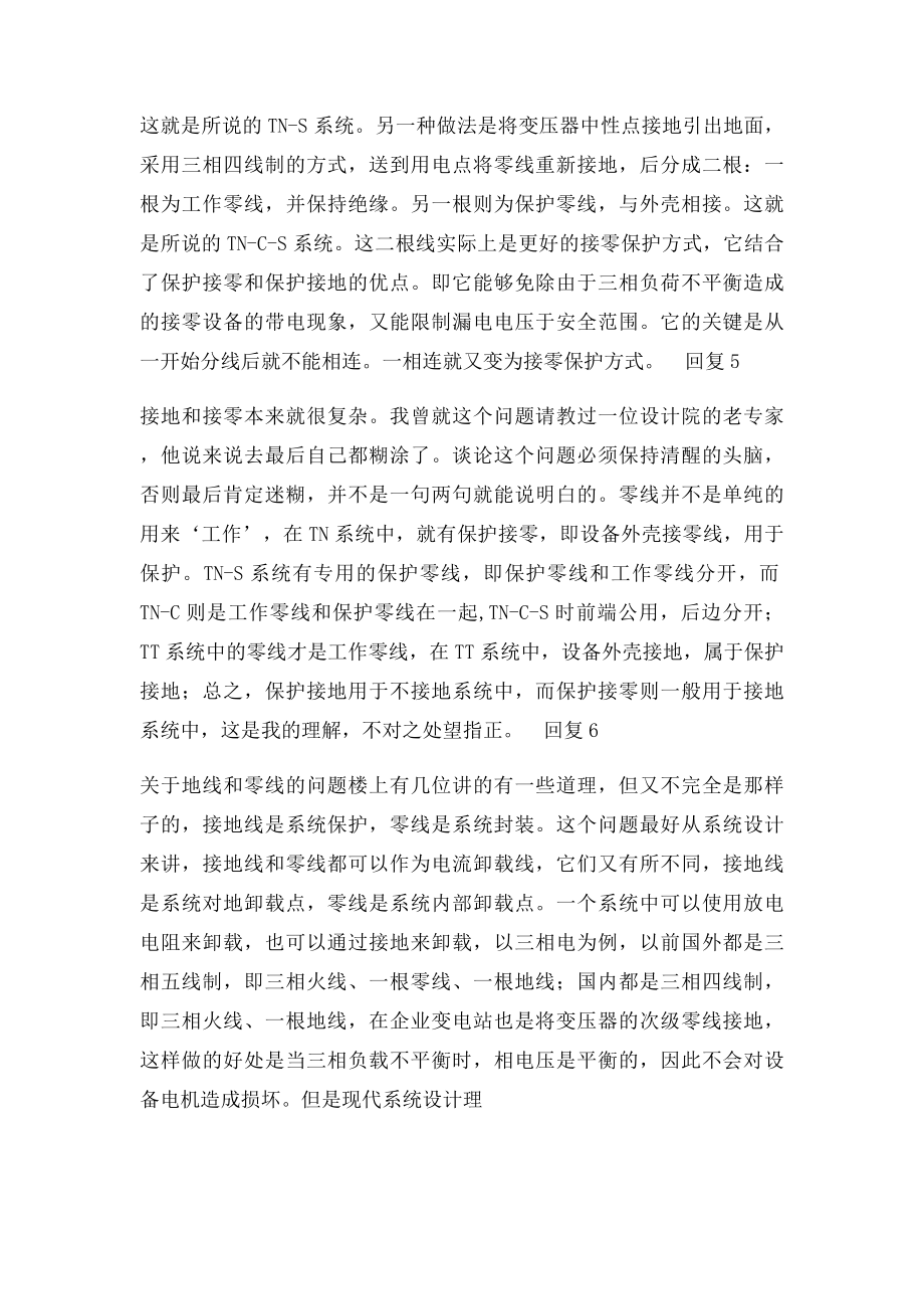 零线和地线有区别吗.docx_第2页