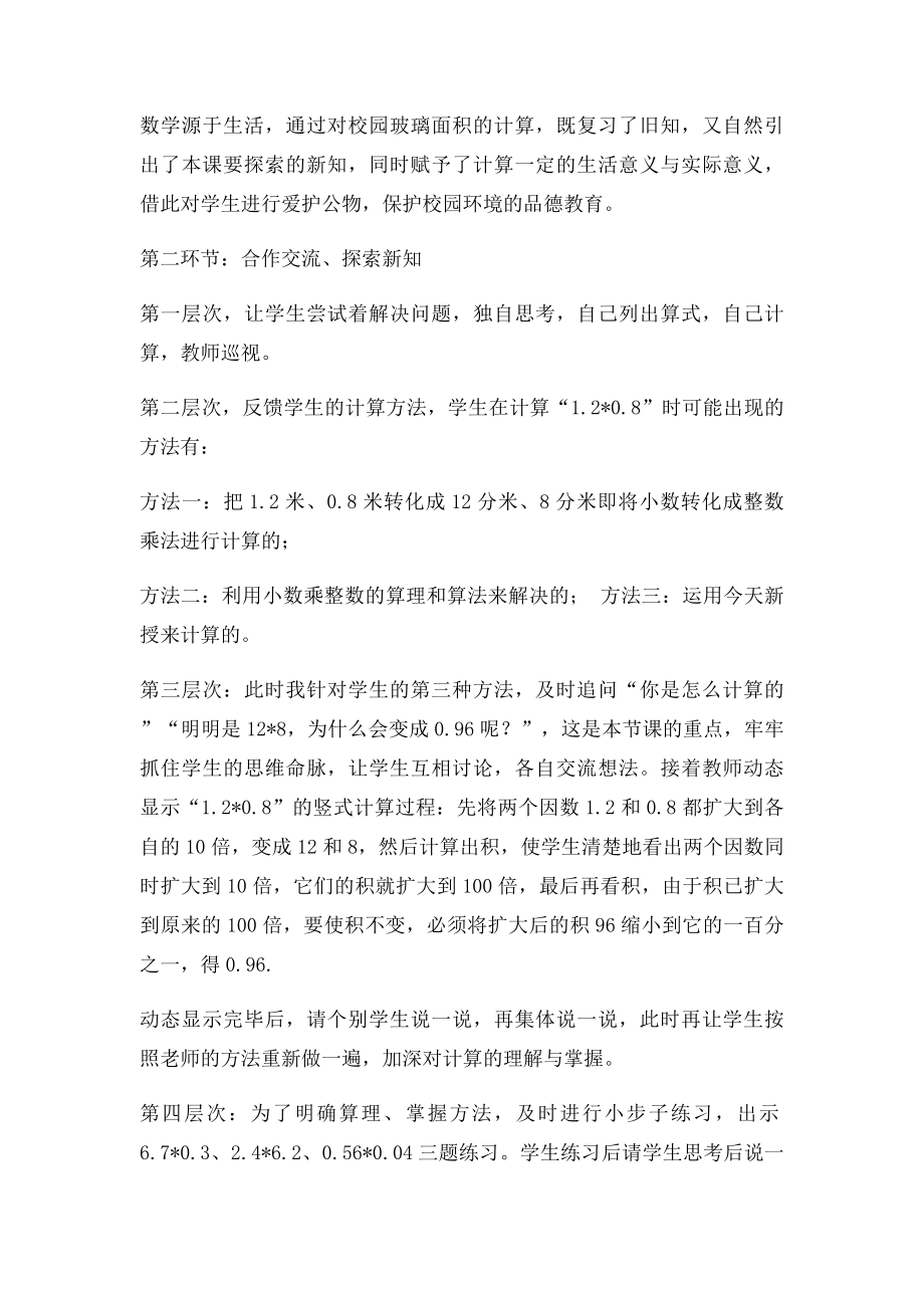 《小数乘小数》说课稿.docx_第2页