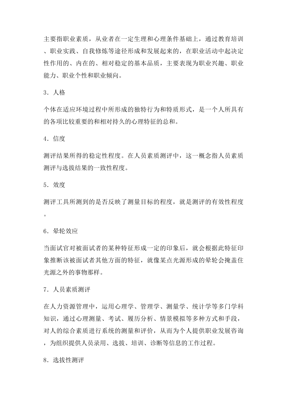 《人员素质测评》题库汇总开卷.docx_第2页