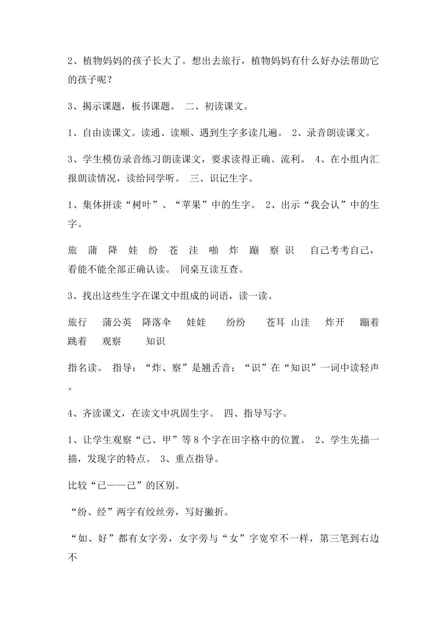 《植物妈妈有办法》教学设计.docx_第2页