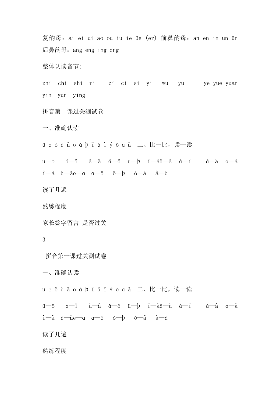 一年级语文拼音练习册.docx_第2页