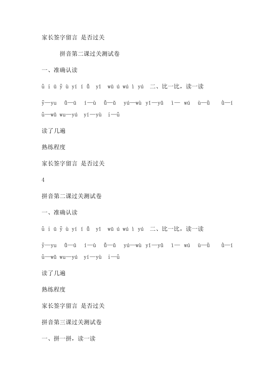 一年级语文拼音练习册.docx_第3页