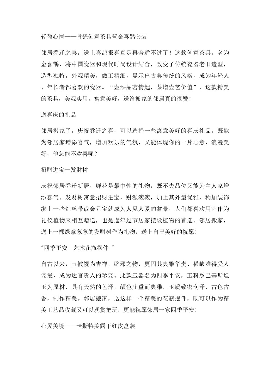 邻居搬家送什么(1).docx_第2页