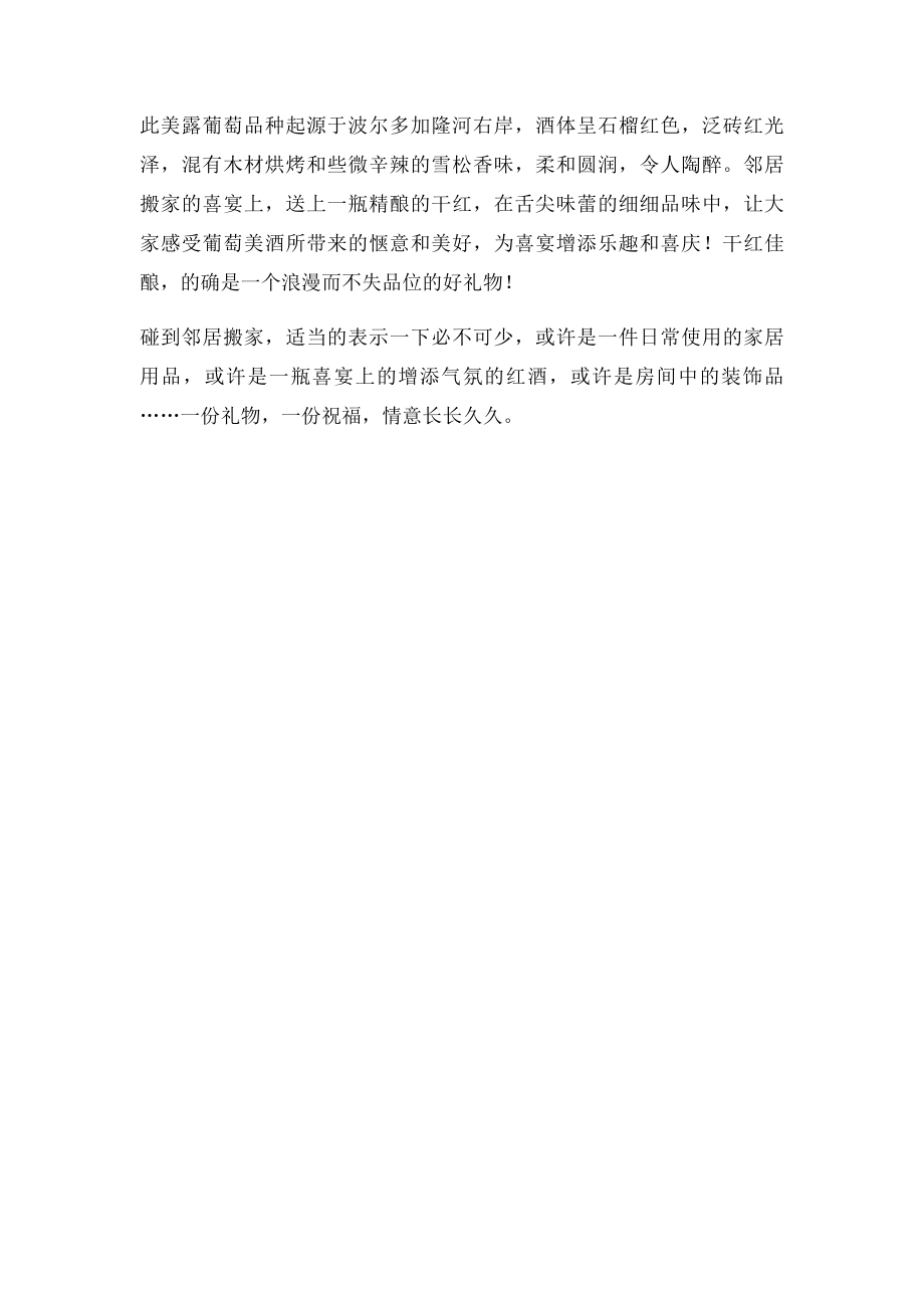 邻居搬家送什么(1).docx_第3页