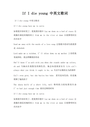 If I die young 中英文歌词.docx