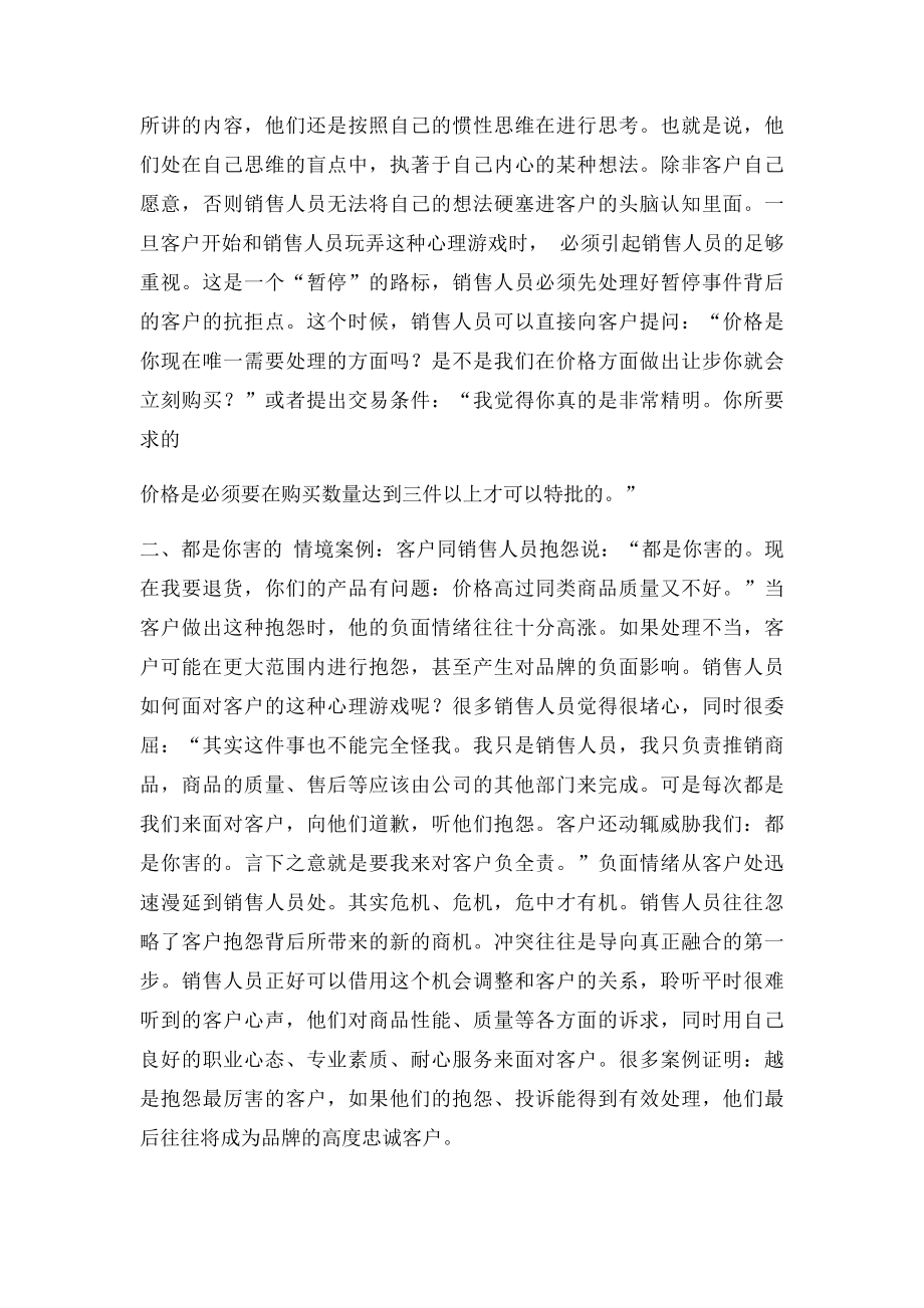 销售心理学的成功案例.docx_第2页