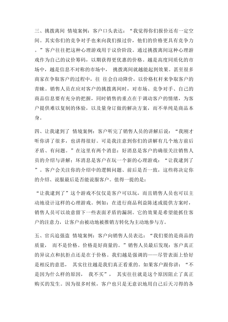 销售心理学的成功案例.docx_第3页