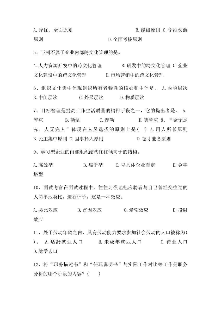 西南大学《人力资源开发与管理》复习思考题及答案.docx_第2页