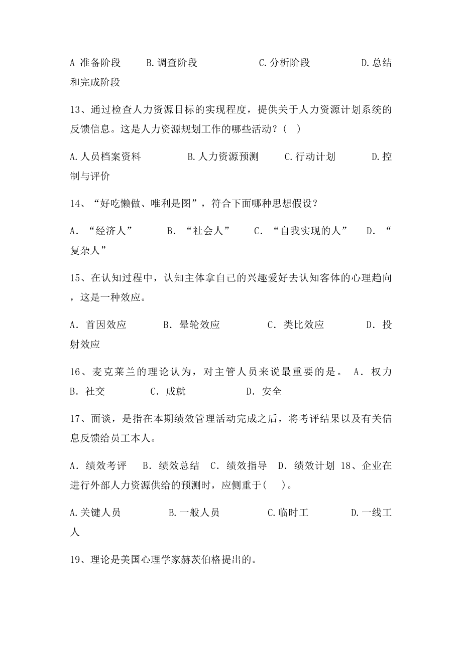 西南大学《人力资源开发与管理》复习思考题及答案.docx_第3页