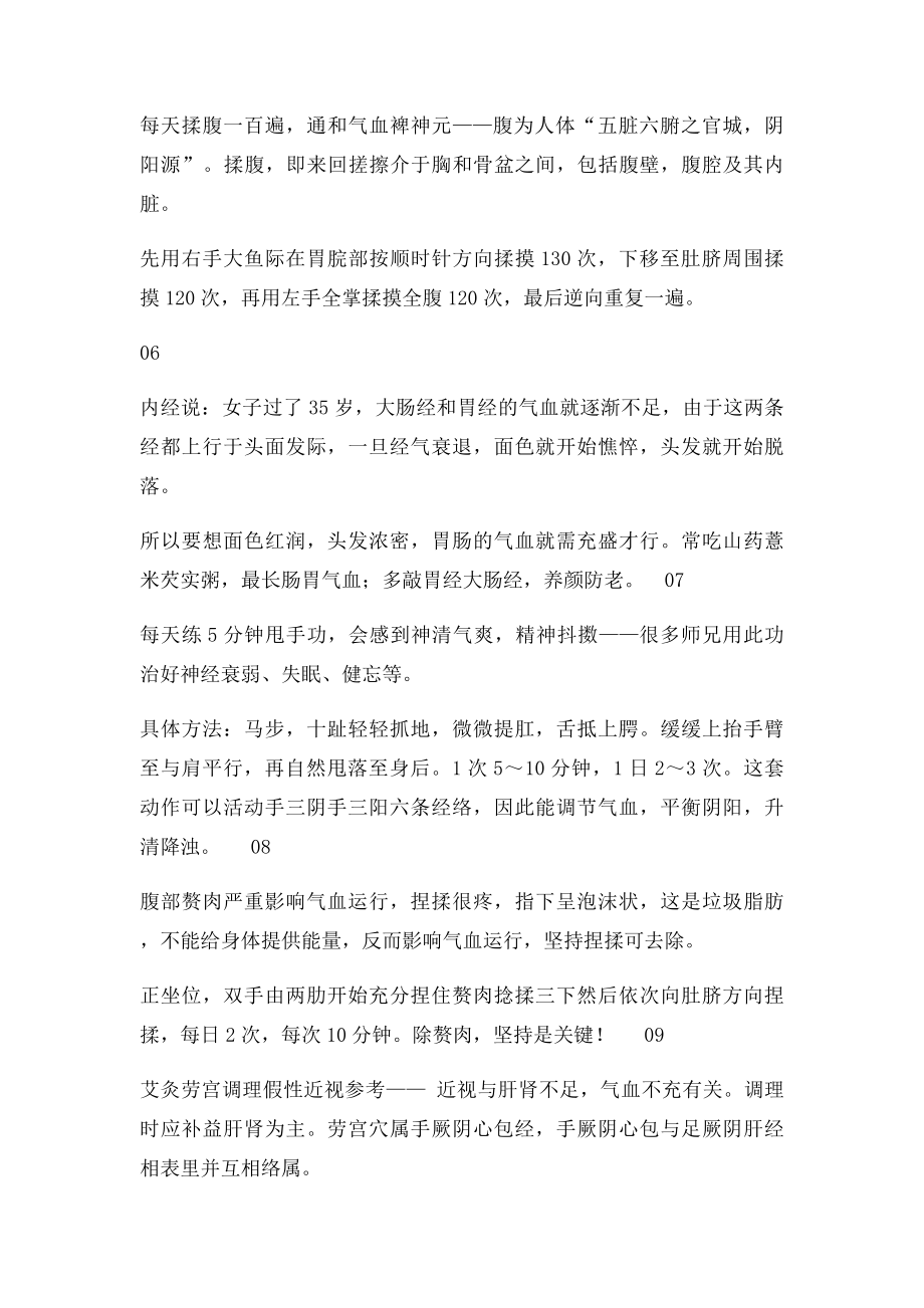 16个补养气血简单方法.docx_第2页