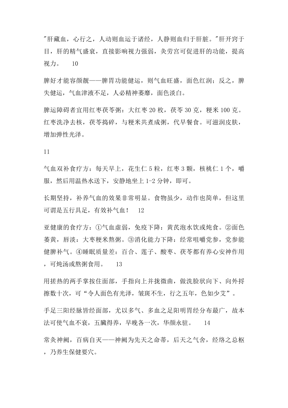 16个补养气血简单方法.docx_第3页