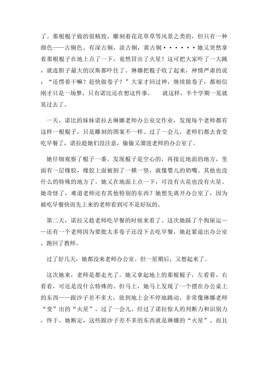 老师的秘密.docx_第2页