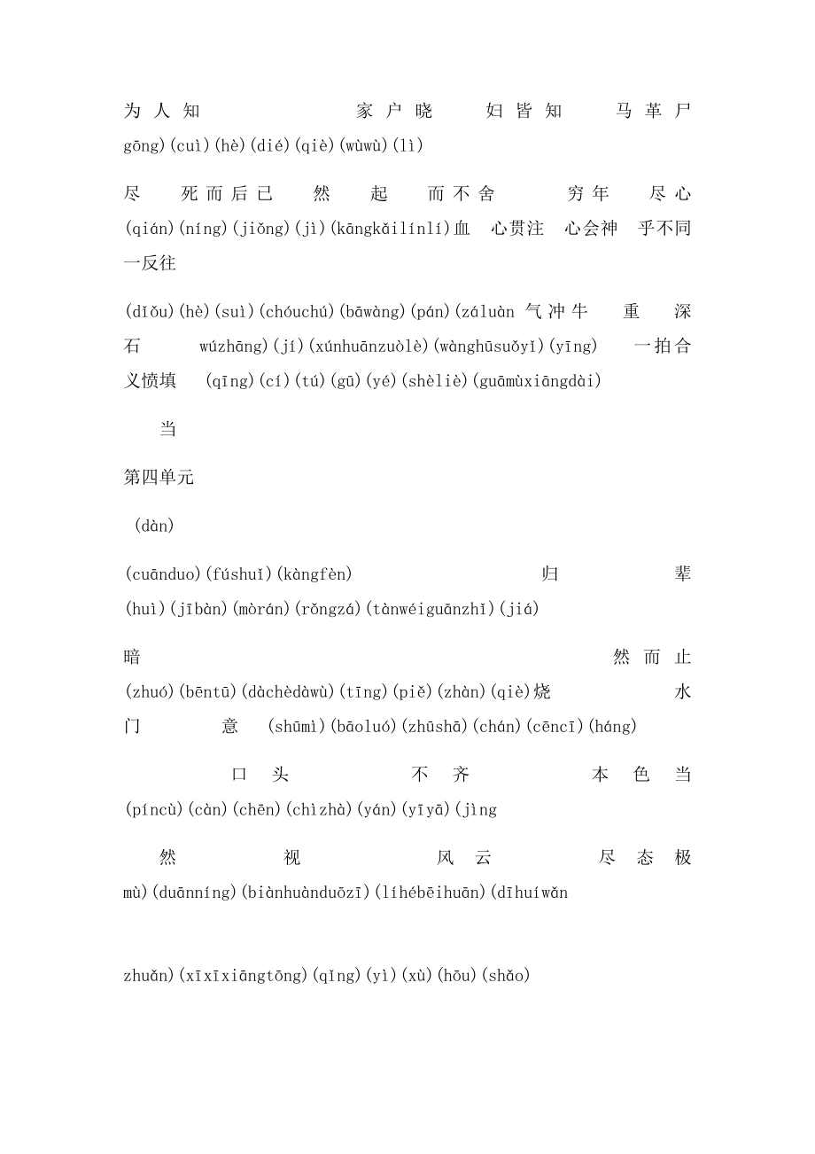 七年级语文下册生字表写汉字.docx_第3页