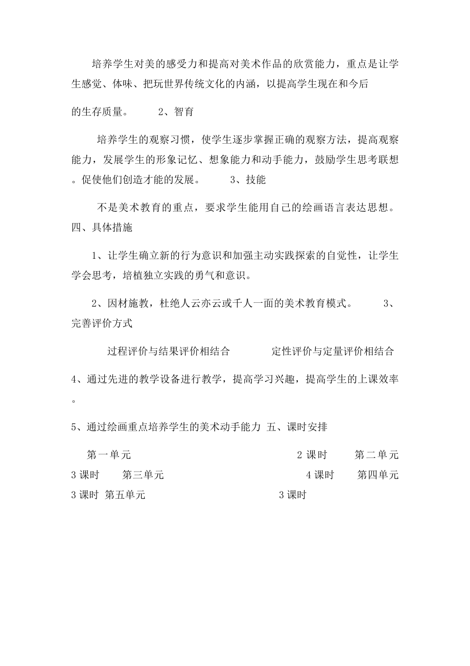 九年级美术教学计划.docx_第2页