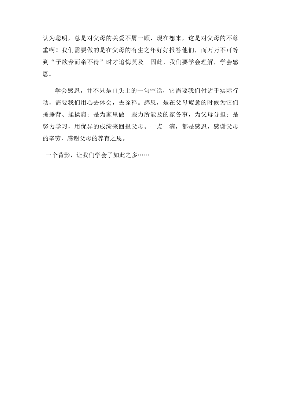 《背影》读后感(1).docx_第2页