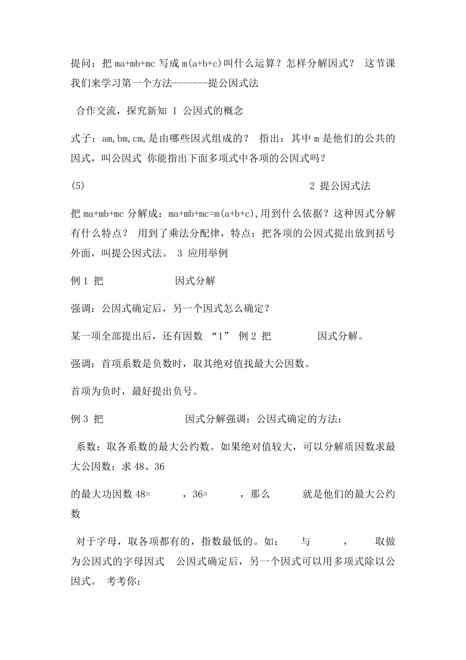 《因式分解提公因式法》教案.docx_第2页