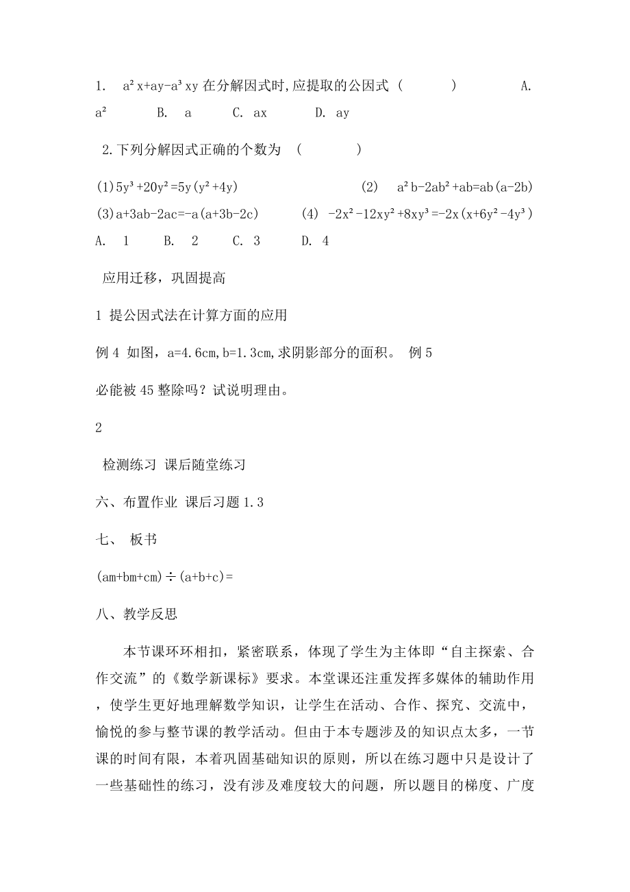 《因式分解提公因式法》教案.docx_第3页