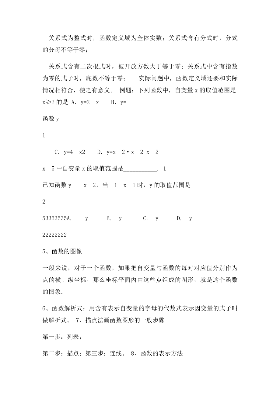 一次函数知识点总结与常见题型.docx_第2页