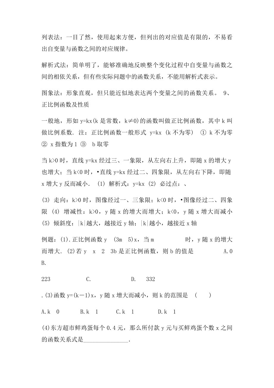 一次函数知识点总结与常见题型.docx_第3页