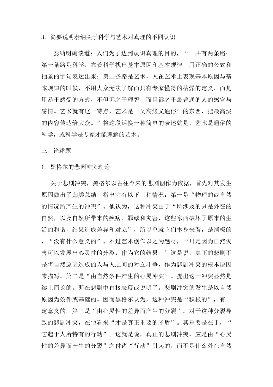 《文论专题》形考作业三参考答案.docx_第2页