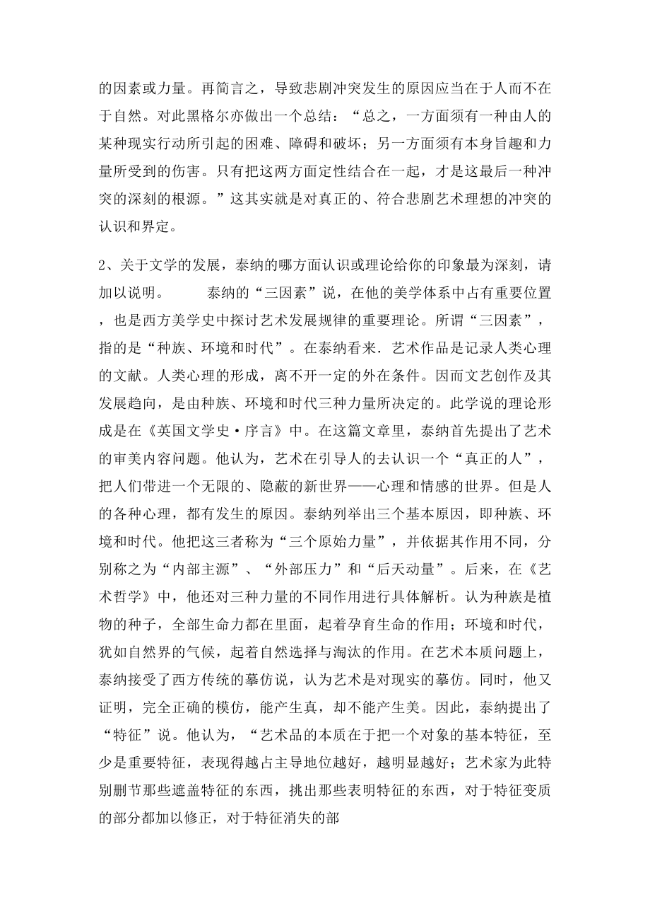 《文论专题》形考作业三参考答案.docx_第3页