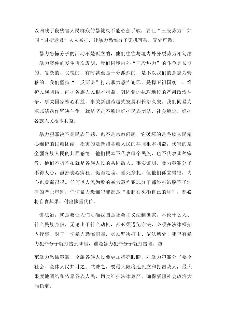 一反两讲心得体会.docx_第2页