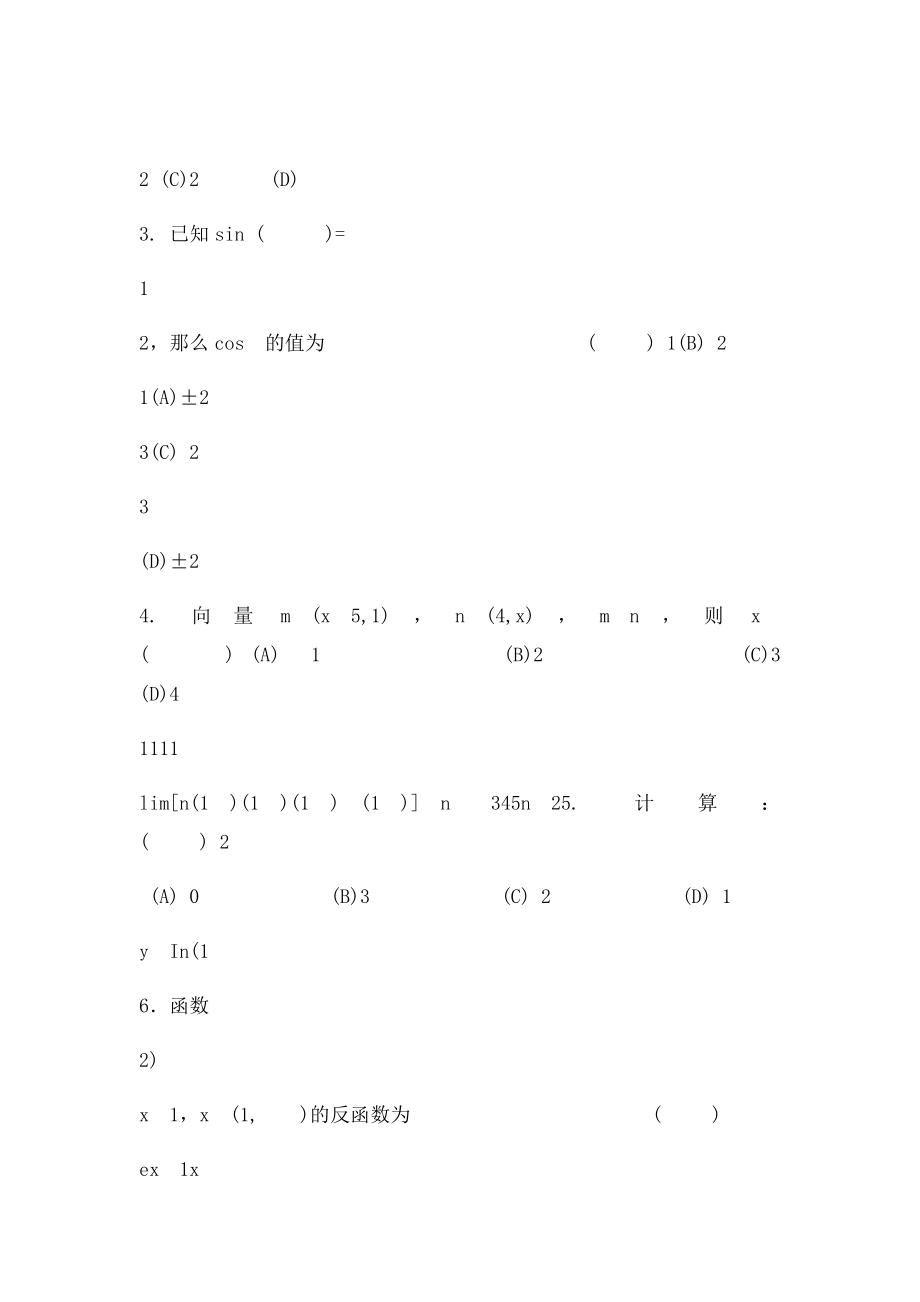 上海交通大学留学生本科入学考试数.docx_第2页