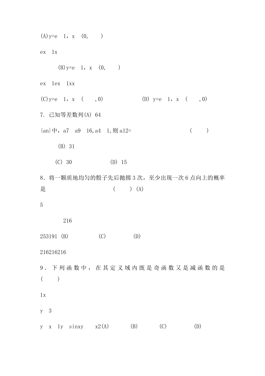 上海交通大学留学生本科入学考试数.docx_第3页