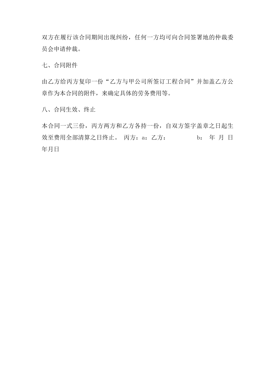 中间人佣金协议书.docx_第2页