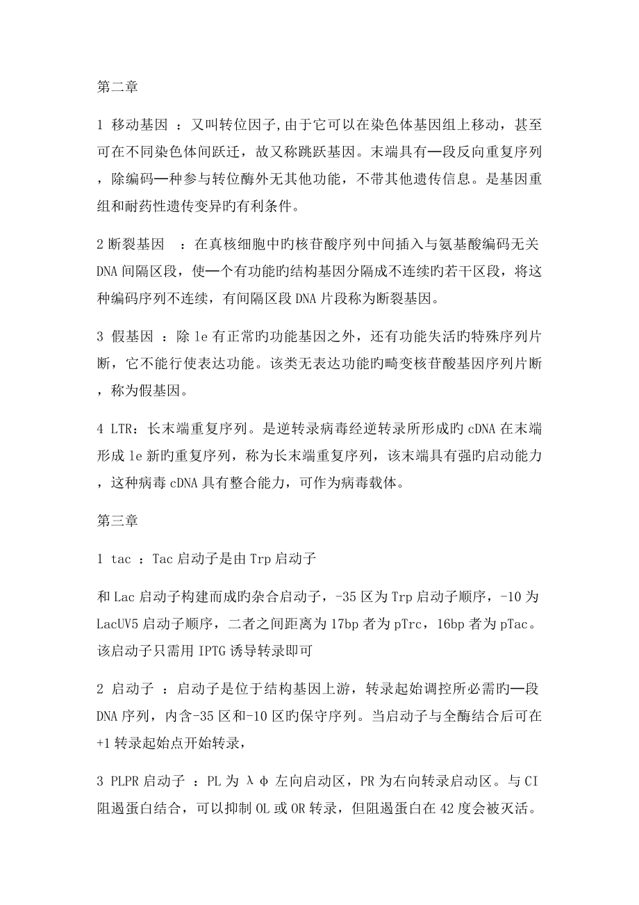 Ptac启动子等相关知识.docx_第2页