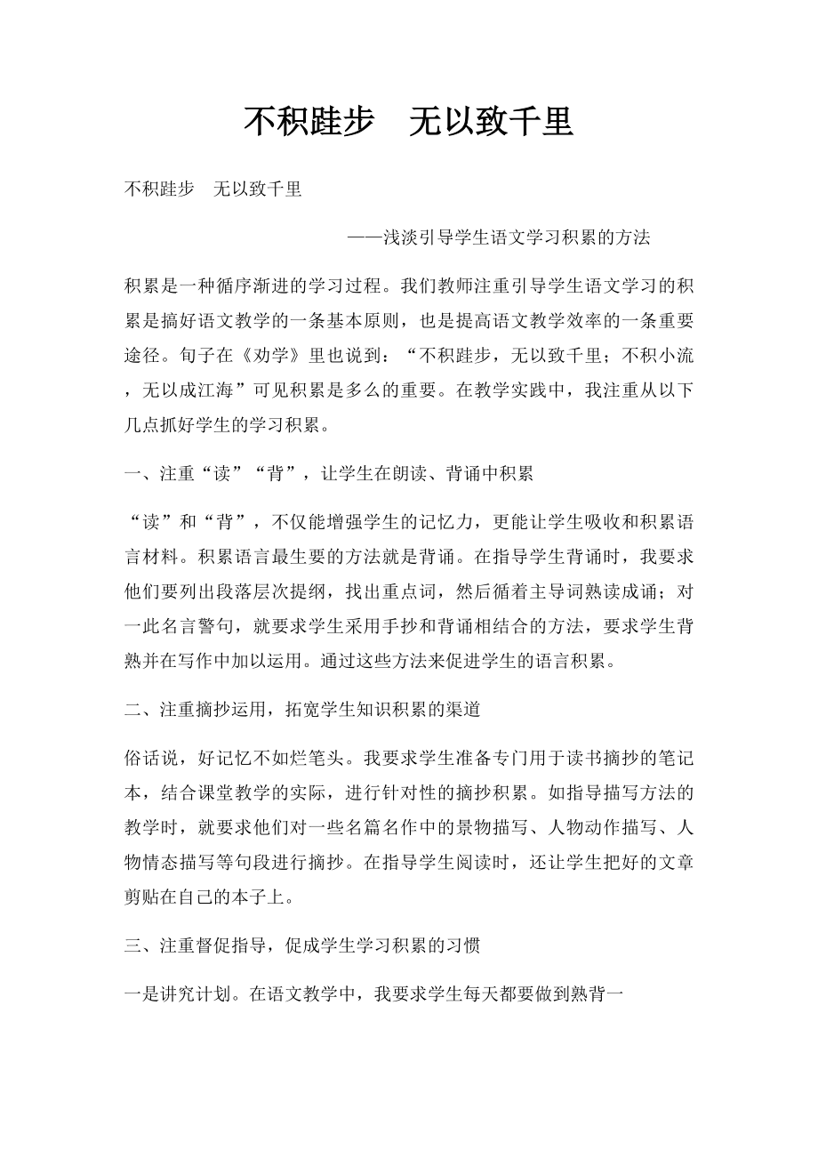 不积跬步无以致千里.docx_第1页