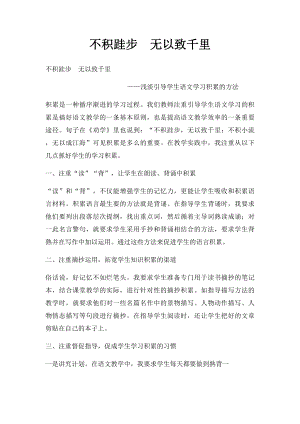 不积跬步无以致千里.docx