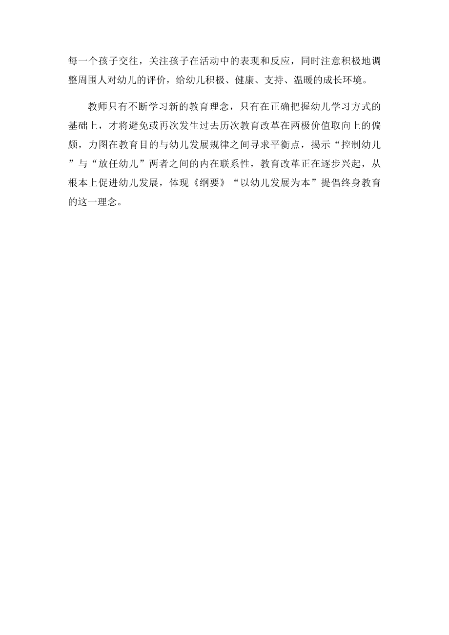 《幼儿园教育指导纲要》学习心得(1).docx_第3页