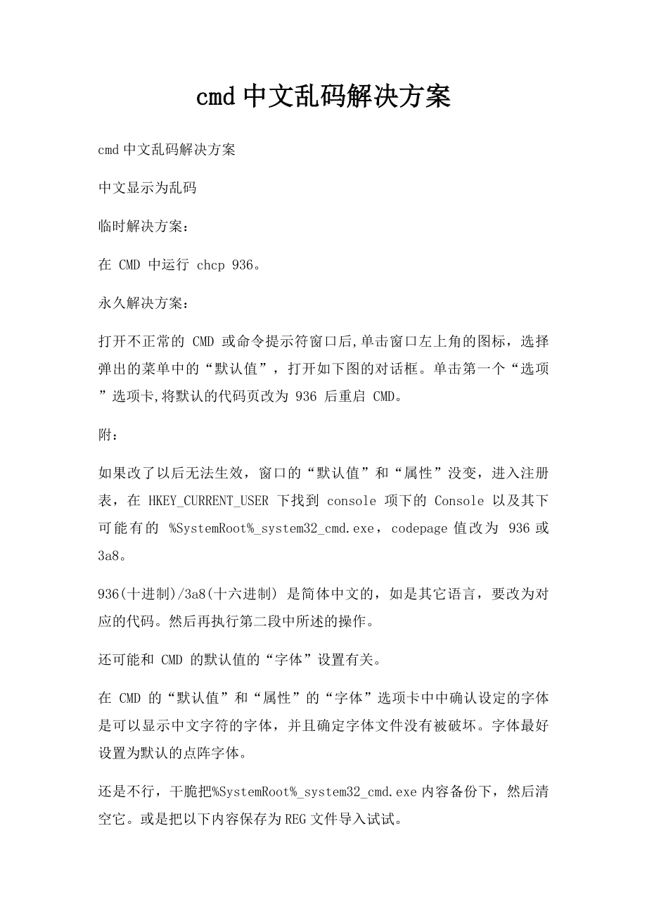 cmd中文乱码解决方案.docx_第1页