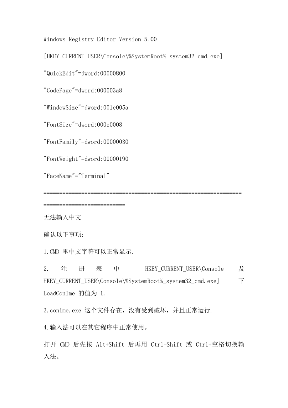 cmd中文乱码解决方案.docx_第2页