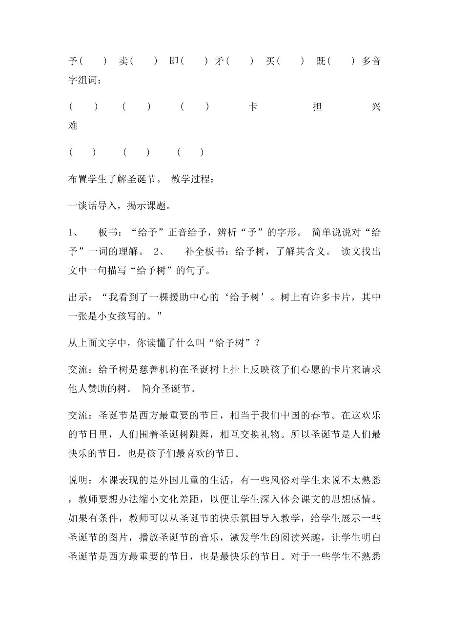 31《给予树》教案集锦.docx_第2页