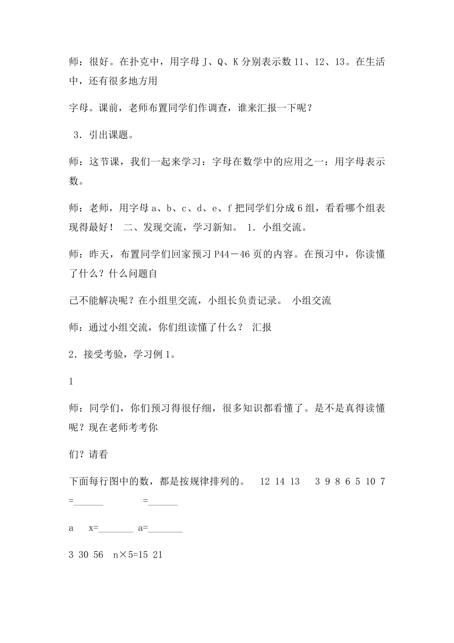 《用字母表示数量关系》教学设计.docx_第2页