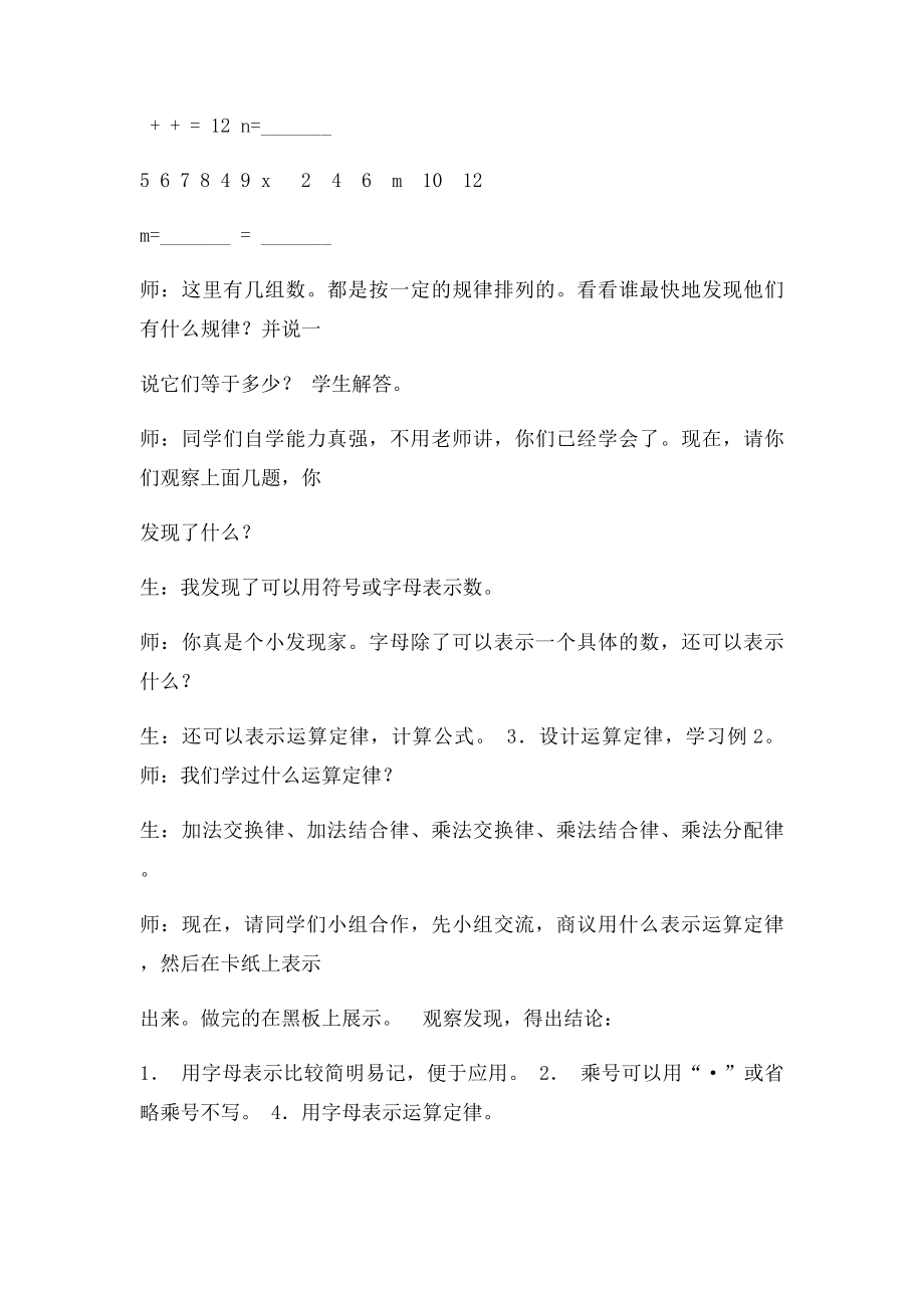 《用字母表示数量关系》教学设计.docx_第3页