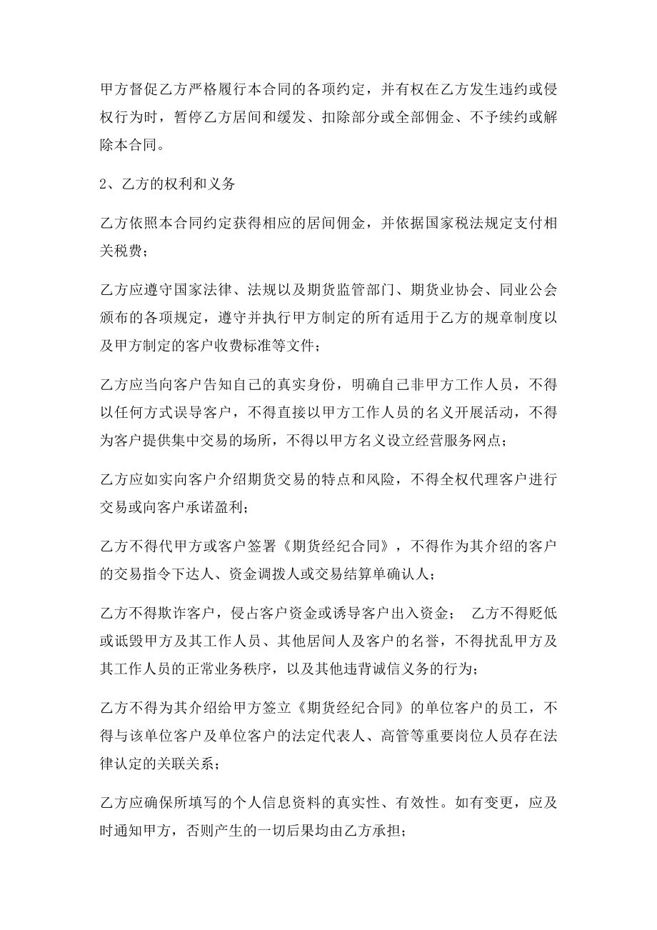 东兴期货有限责任公司期货居间合同.docx_第2页