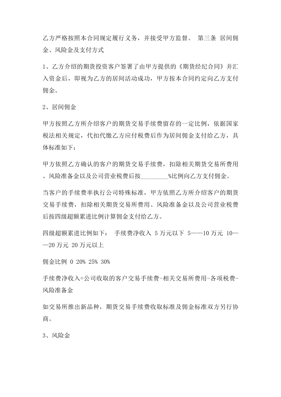 东兴期货有限责任公司期货居间合同.docx_第3页