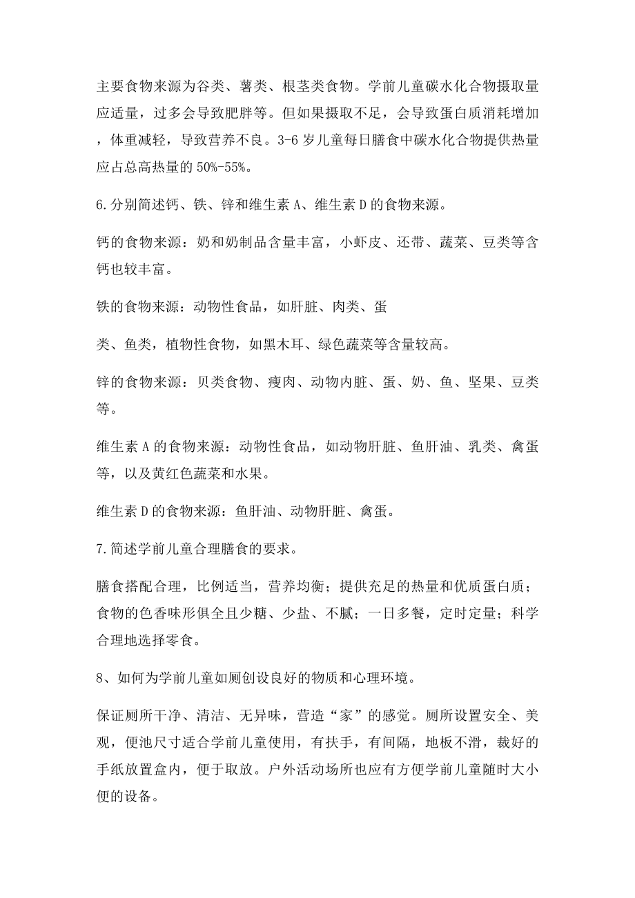 《学前儿童卫生与保健》形考完整.docx_第3页