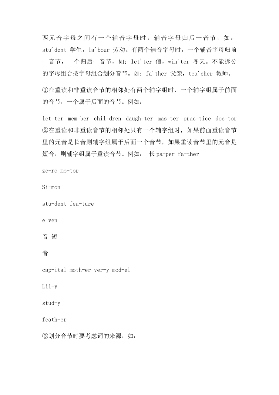 英语音节划分口诀.docx_第2页