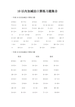 10以内加减法口算练习题集合.docx