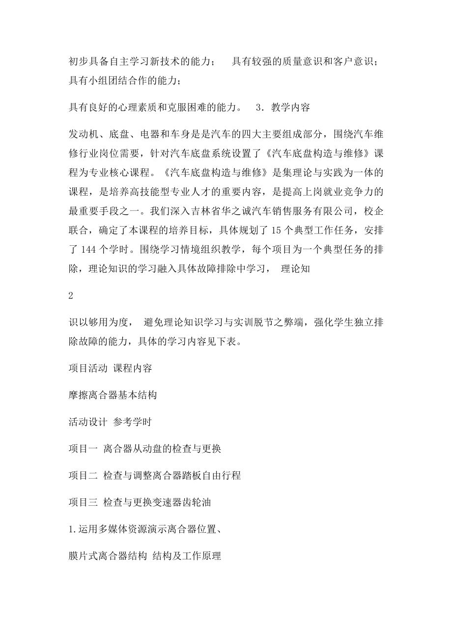 《汽车底盘构造与检修》课程.docx_第3页