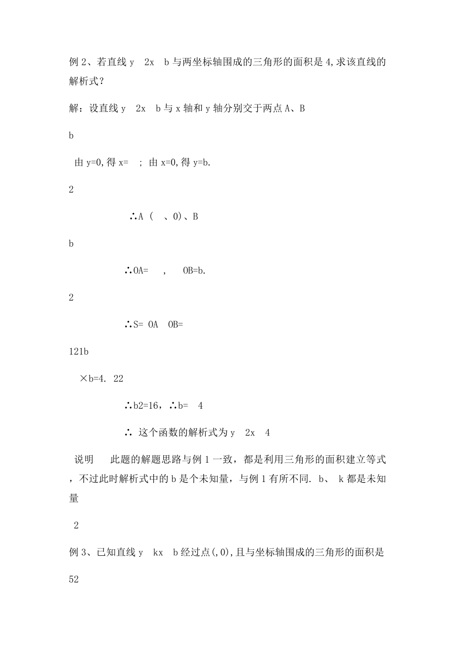 一次函数与三角形的面积.docx_第3页