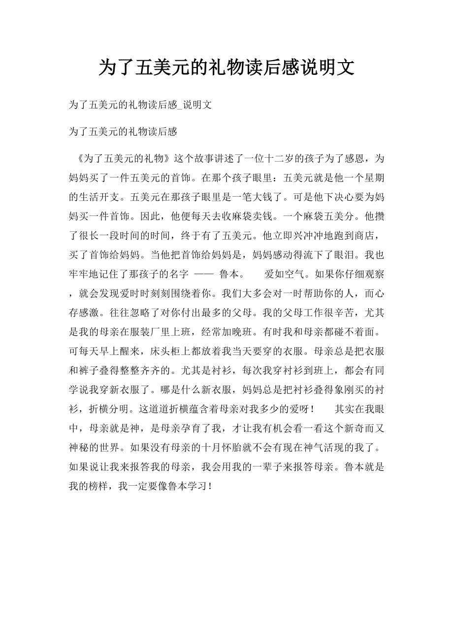 为了五美元的礼物读后感说明文.docx_第1页